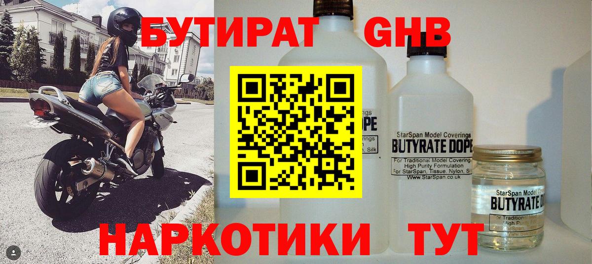 Ишимбай  БУТИРАТ Butirat  БУТИРАТ  Вход с VPN 