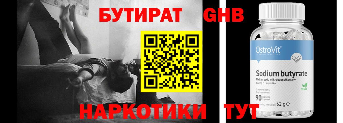 Бутират жидкий экстази Ишимбай