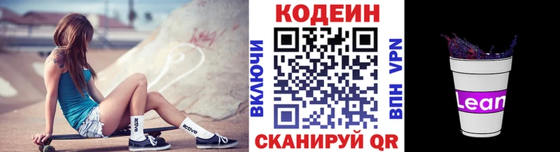 Кодеин Purple Drank OMG сайт Ишимбай что такое