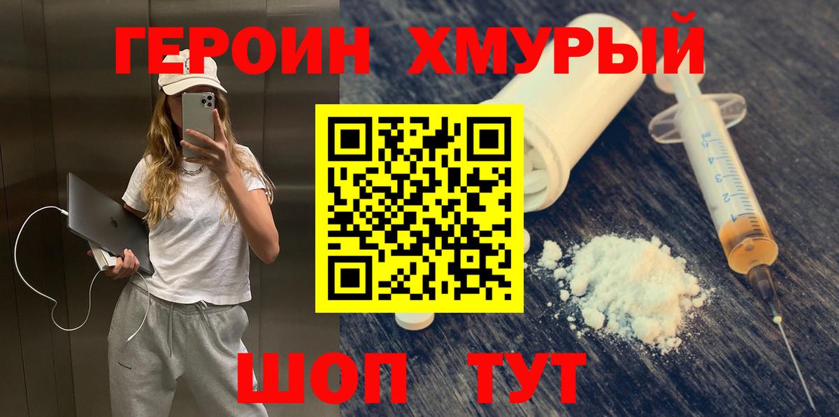 Героин VHQ Ишимбай