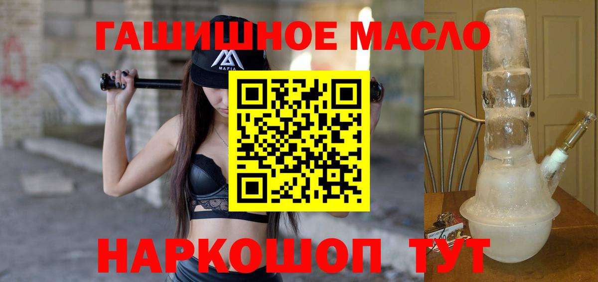 ТГК THC oil  что такое наркотик  Ишимбай  Вход с VPN 